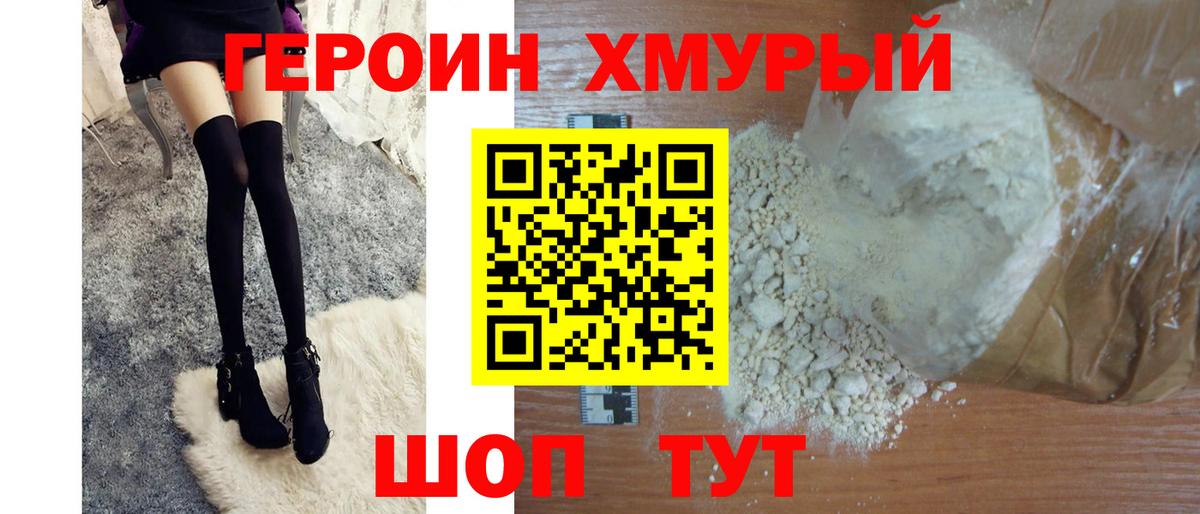 ГЕРОИН Heroin Волгодонск
