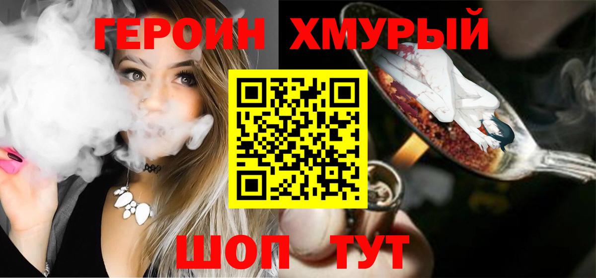 ГЕРОИН хмурый  ГЕРОИН  Волгодонск  Вход с VPN 