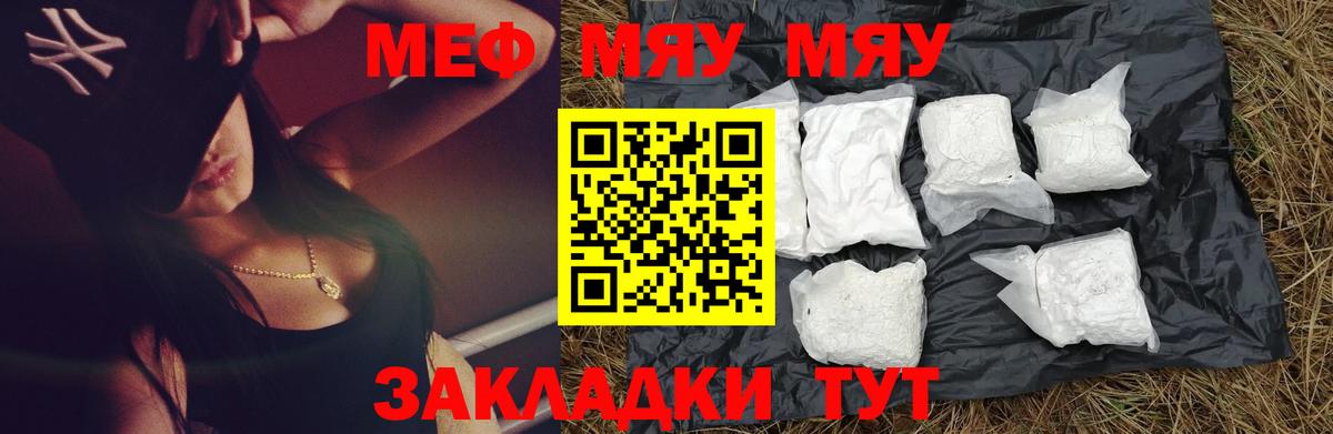МЕФ кристаллы Волгодонск