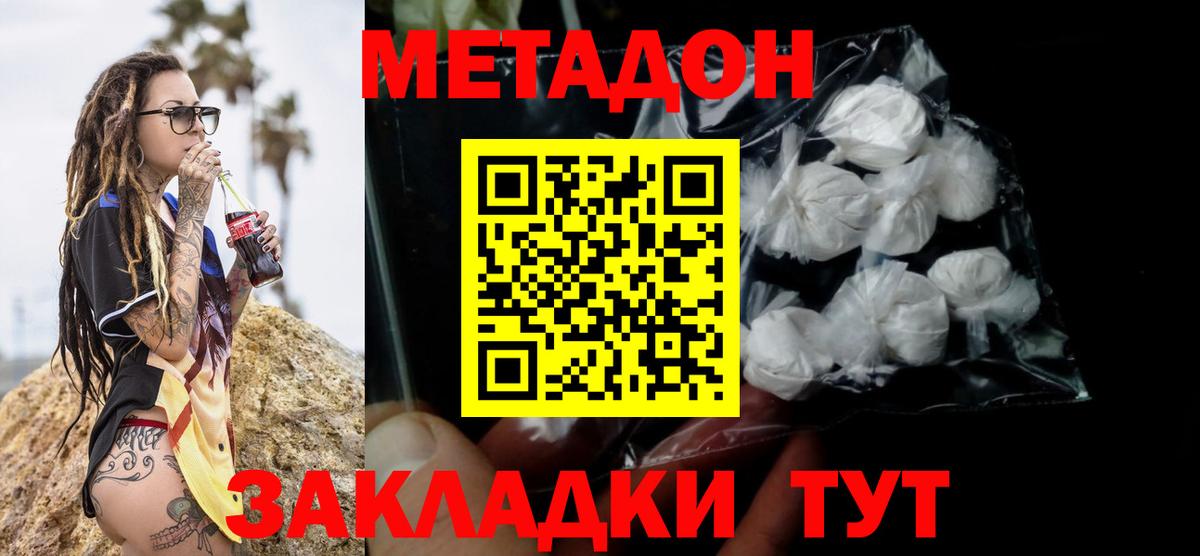Волгодонск  МЕТАДОН кристалл  Вход с VPN 